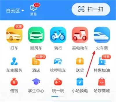 哈啰出行购买火车票的详细步骤指南