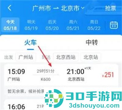 哈啰出行购买火车票方法步骤