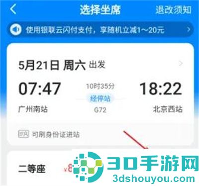 哈啰出行购买火车票方法步骤