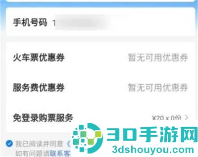 哈啰出行购买火车票方法步骤