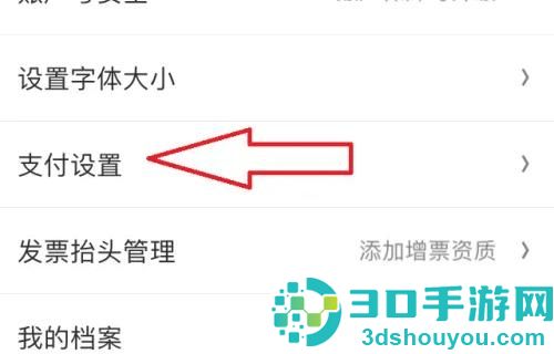 京东关闭人脸支付的方法步骤