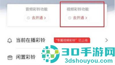 咪咕视频视频彩铃方法步骤