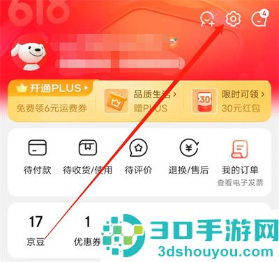 京东关闭人脸支付的方法步骤