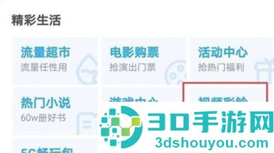 咪咕视频视频彩铃方法步骤