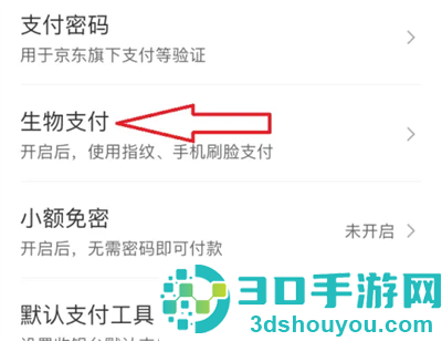 京东关闭人脸支付的方法步骤