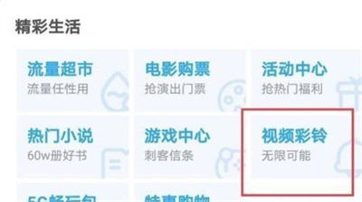 咪咕视频设置视频彩铃的详细方法与步骤