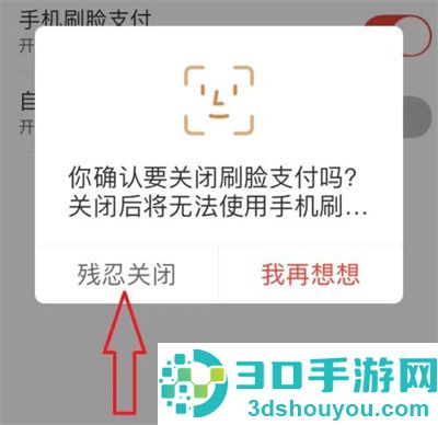 京东关闭人脸支付的方法步骤