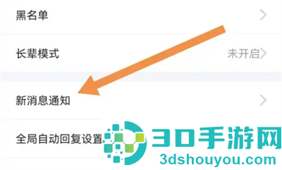 闲鱼开启一键免打扰方法步骤