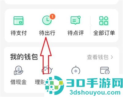 同程旅行改签机票的方法步骤