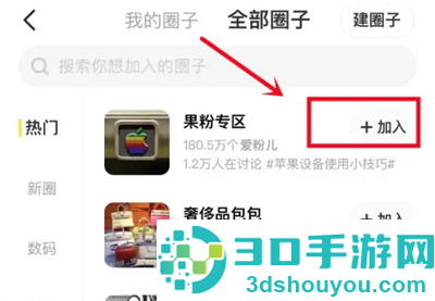 闲鱼加入圈子的方法步骤