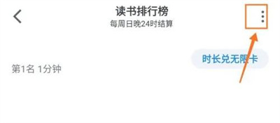 微信读书关闭排行榜方法步骤