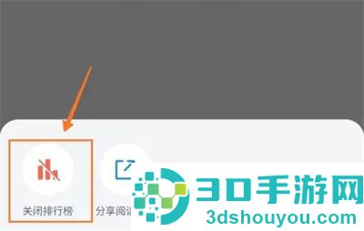 微信读书关闭排行榜方法步骤