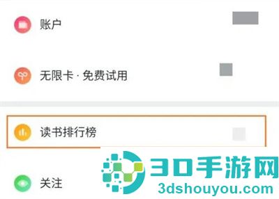 微信读书关闭排行榜方法步骤