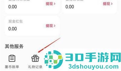 小红书查看礼物记录方法步骤