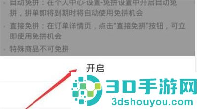 拼多多设置自动免拼的方法步骤