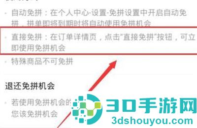 拼多多设置自动免拼的方法步骤