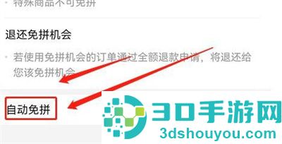 拼多多设置自动免拼的方法步骤