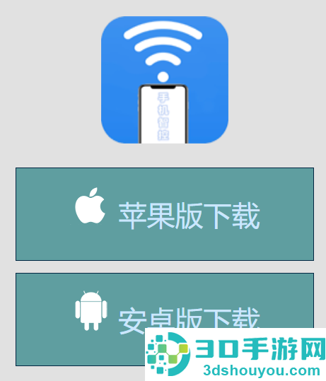 手机智控s安卓版本