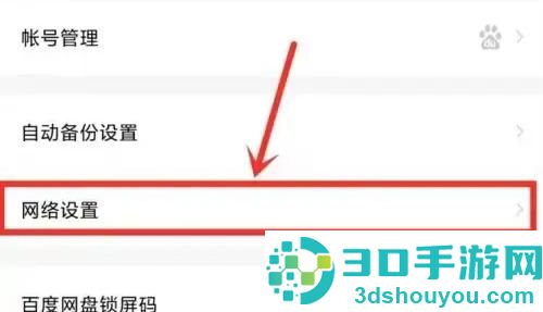 百度网盘流量盘份方法步骤
