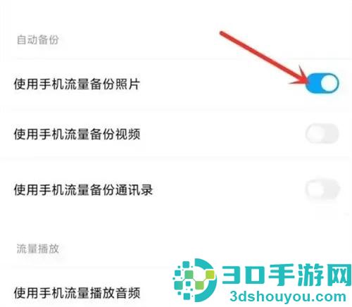 百度网盘流量盘份方法步骤