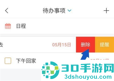 学习通删除待办事项方法步骤