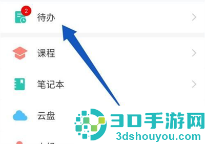 学习通删除待办事项方法步骤