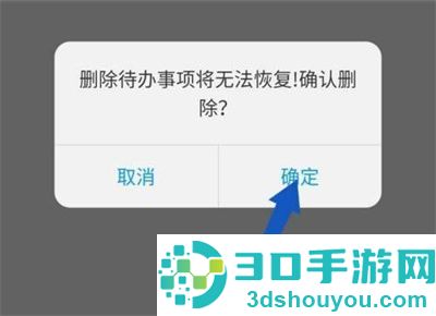 学习通删除待办事项方法步骤