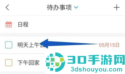 学习通删除待办事项方法步骤