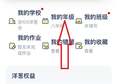 洋葱学院如何修改年级:详细步骤与方法指南