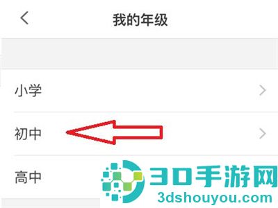 洋葱学院修改年级的方法步骤