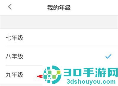 洋葱学院修改年级的方法步骤