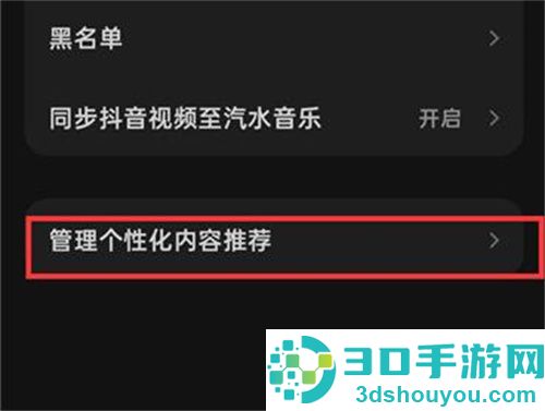 汽水音乐关闭推荐方法步骤