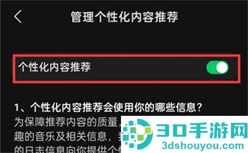 汽水音乐关闭推荐方法步骤