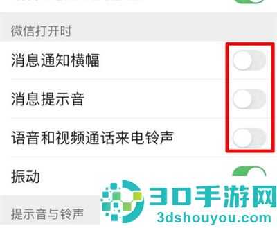 微信关闭视频铃声方法步骤