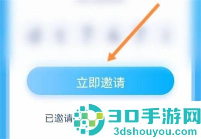 时光序邀请好友的方法步骤