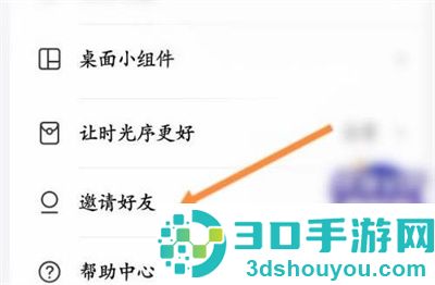 时光序邀请好友的方法步骤