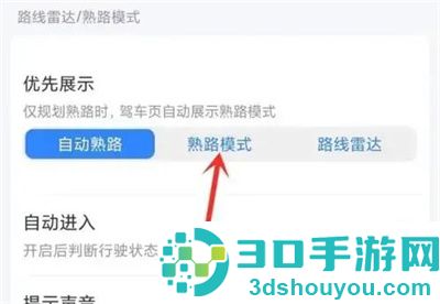 百度地图用熟路模式方法步骤