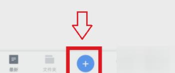 有道云笔记语音速记方法步骤