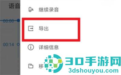 有道云笔记语音速记方法步骤