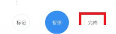 有道云笔记语音速记方法步骤
