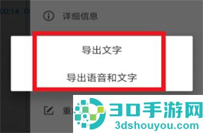 有道云笔记语音速记方法步骤