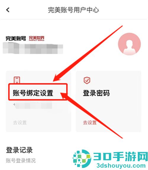 完美万词王换绑手机方法步骤