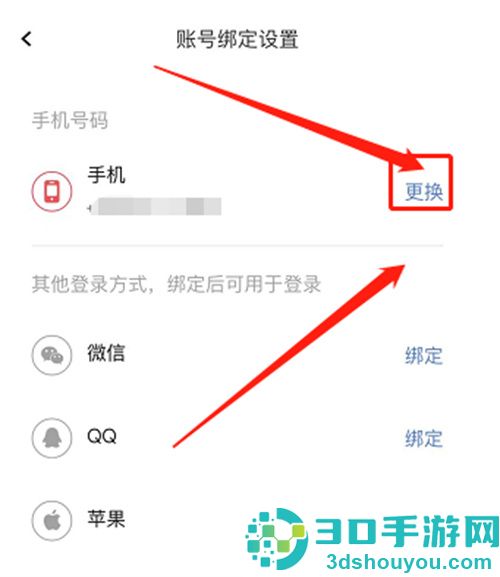 完美万词王换绑手机方法步骤