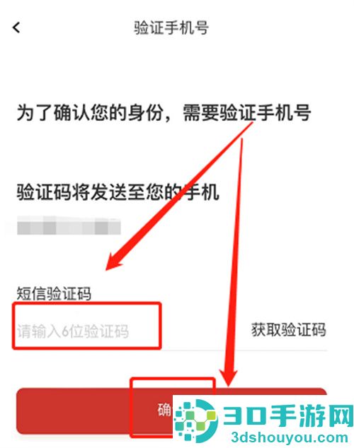 完美万词王换绑手机方法步骤