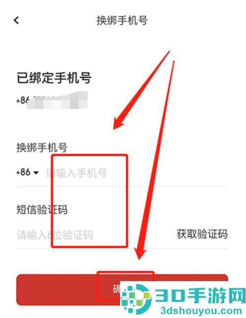 完美万词王换绑手机方法步骤