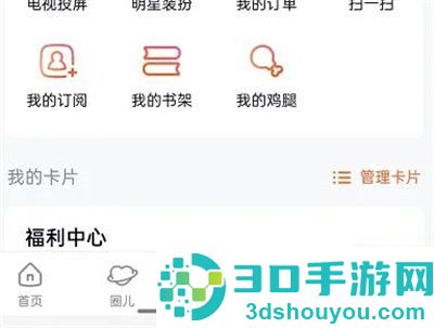 腾讯视频新建片单的方法步骤