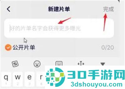 腾讯视频新建片单的方法步骤