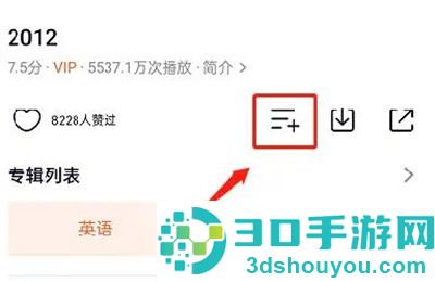 腾讯视频新建片单的方法步骤