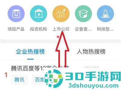 企查查看上市公司的方法步骤