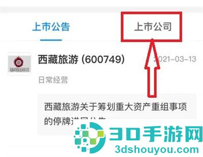 企查查看上市公司的方法步骤